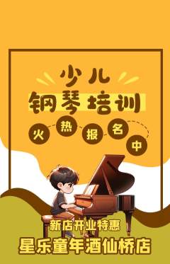 少儿乐器抢购套组抢购新店开业活动配图海报