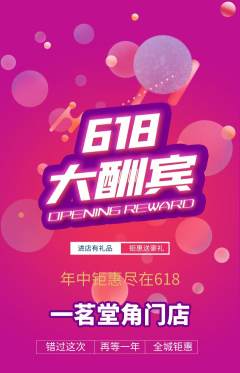 茶馆抢购单品抢购618活动配图海报