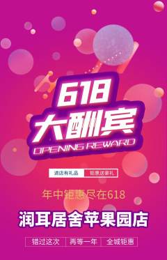 采耳抢购自选套组抢购618活动配图海报