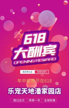 宠物店抢购单品抢购618活动配图海报
