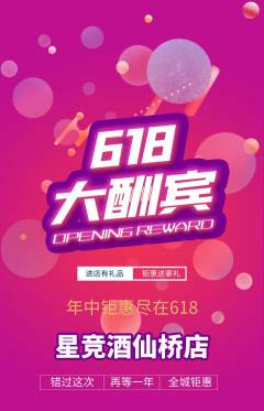 电竞电玩抢购套组抢购618活动配图海报