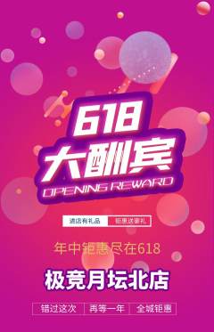 电竞电玩抢购自选套组抢购618活动配图海报