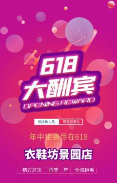 服饰鞋帽抢购套组抢购618活动配图海报