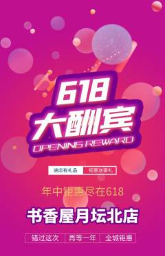 绘本馆抢购套组抢购618活动配图海报