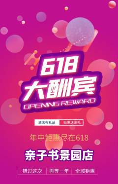 绘本馆抢购自选套组抢购618活动配图海报