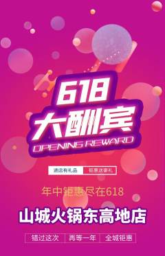 火锅抢购单品抢购618活动配图海报