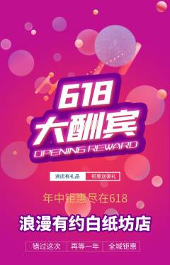 婚纱摄影抢购单品抢购618活动配图海报