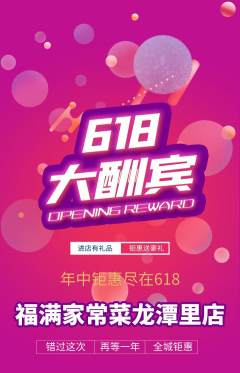 家常菜抢购单品抢购618活动配图海报