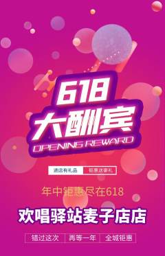 KTV抢购单品抢购618活动配图海报