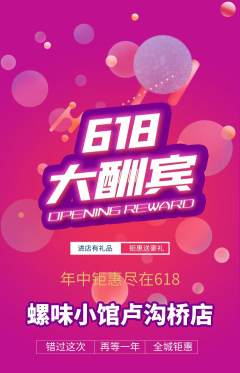 螺蛳粉抢购单品抢购618活动配图海报