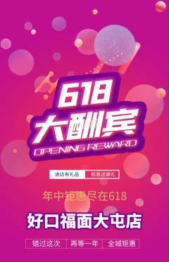 面馆抢购多单品抢购618活动配图海报