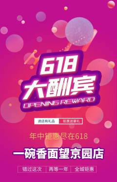 面馆抢购单品抢购618活动配图海报