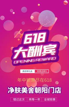 美容抢购单品抢购618活动配图海报