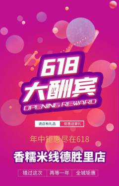 米线抢购多单品抢购618活动配图海报