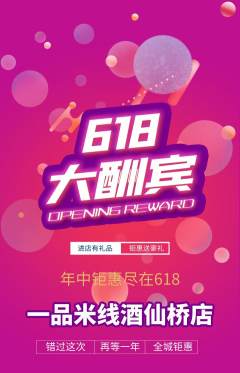 米线抢购单品抢购618活动配图海报