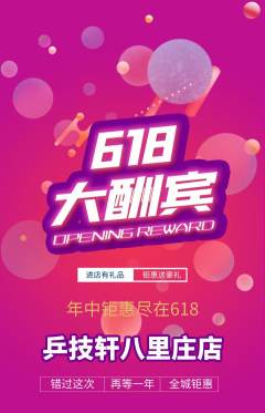 乒乓球馆抢购自选套组抢购618活动配图海报