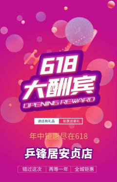 乒乓球馆抢购单品抢购618活动配图海报