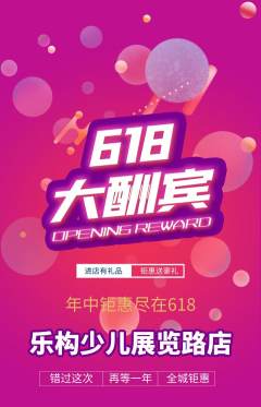 少儿乐高抢购满血版618活动配图海报