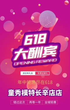 少儿模特抢购套组抢购618活动配图海报
