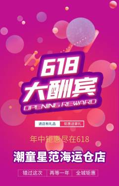 少儿模特抢购自选套组抢购618活动配图海报