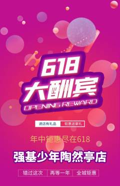 少儿体育抢购满血版618活动配图海报