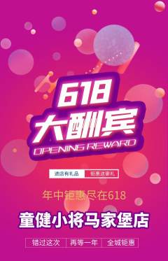 少儿体育抢购套组抢购618活动配图海报