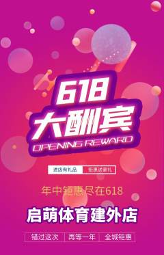 少儿体育抢购自选套组抢购618活动配图海报