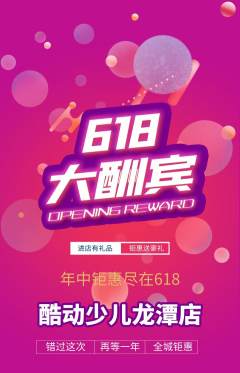 少儿体育抢购单品抢购618活动配图海报