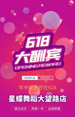 少儿舞蹈抢购满血版618活动配图海报