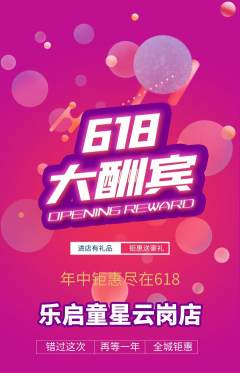 少儿乐器抢购满血版618活动配图海报