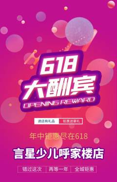少儿主持抢购套组抢购618活动配图海报