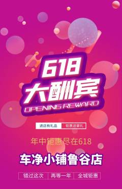洗车抢购单品抢购618活动配图海报