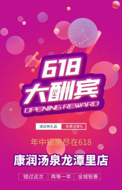 洗浴汗蒸抢购套组抢购618活动配图海报