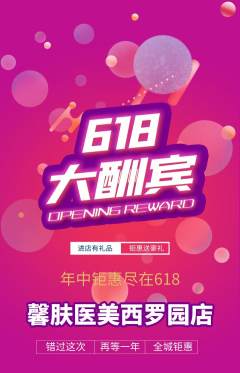 医疗美容抢购套组抢购618活动配图海报