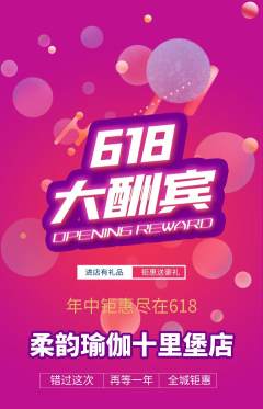 瑜伽抢购套组抢购618活动配图海报