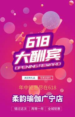 瑜伽抢购单品抢购618活动配图海报