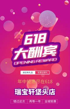 珠宝黄金抢购自选套组抢购618活动配图海报