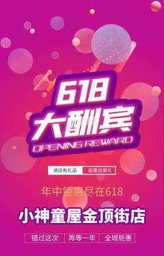 早教抢购多单品抢购618活动配图海报