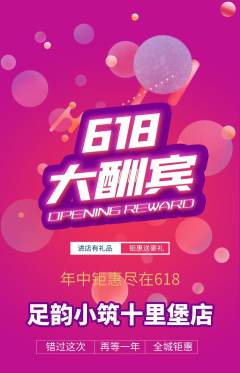 足浴抢购多单品抢购618活动配图海报