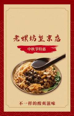 螺蛳粉抢购多单品抢购中秋节活动配图海报