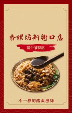 螺蛳粉抢购套组抢购端午节活动配图海报