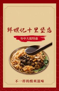 螺蛳粉抢购自选套组抢购年中大促活动配图海报