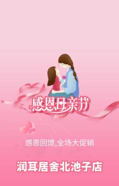采耳抢购自选套组抢购母亲节活动配图海报