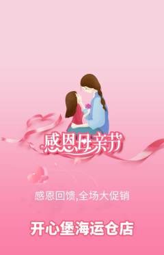 儿童乐园抢购套组抢购母亲节活动配图海报