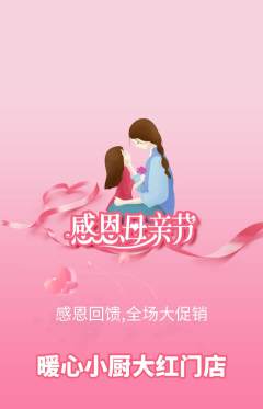 家常菜抢购套组抢购母亲节活动配图海报