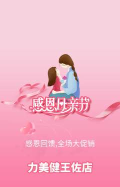 健身馆抢购套组抢购母亲节活动配图海报