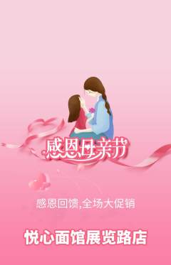 面馆抢购多单品抢购母亲节活动配图海报
