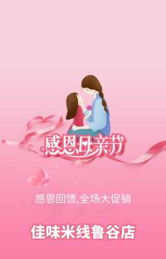 米线抢购套组抢购母亲节活动配图海报