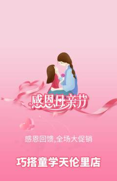 少儿乐高抢购自选套组抢购母亲节活动配图海报