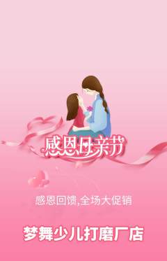 少儿舞蹈抢购自选套组抢购母亲节活动配图海报
